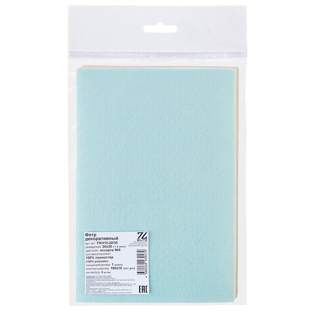Фетр листовой жесткий 1.0 мм, 20х30 см, 5 шт, ассорти 5, Blitz FKH10-20/30