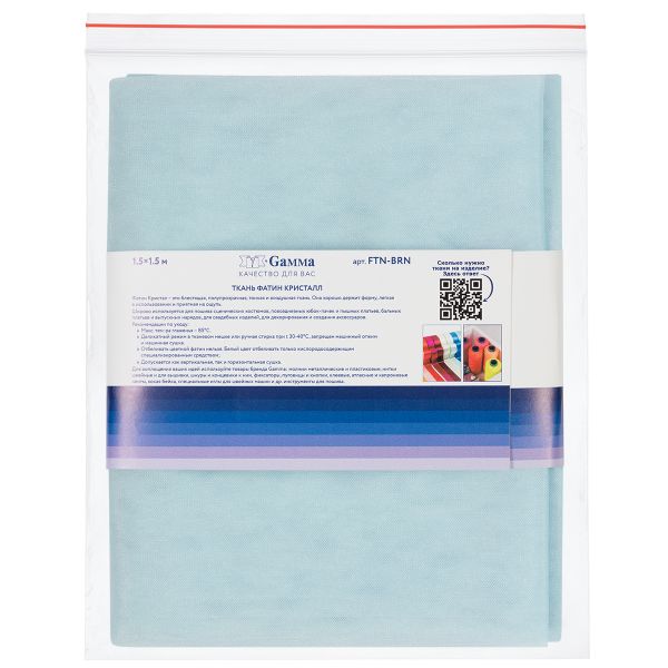 Фатин Кристалл 18±2 г/м², 150х150 см, 46 голубой, Gamma FTN-BRN