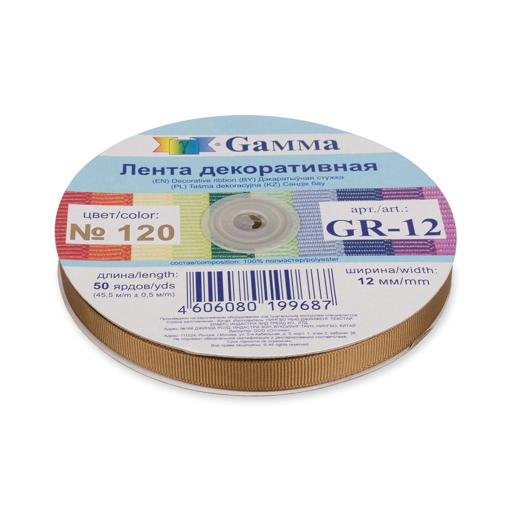 Лента репсовая (в рубчик) 12.0 мм / 45.5 метра, 120 оливковый, Gamma GR-12