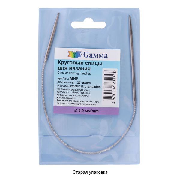 Спицы круговые металл ⌀3.0 мм, 25 см, с металлической леской, Gamma MNF