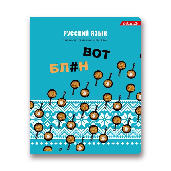 Тетрадь предметная Разные интересы A5+ 48 л. на скобе, 10 шт, линия, Русский язык 48ТСК5 000154, Светоч