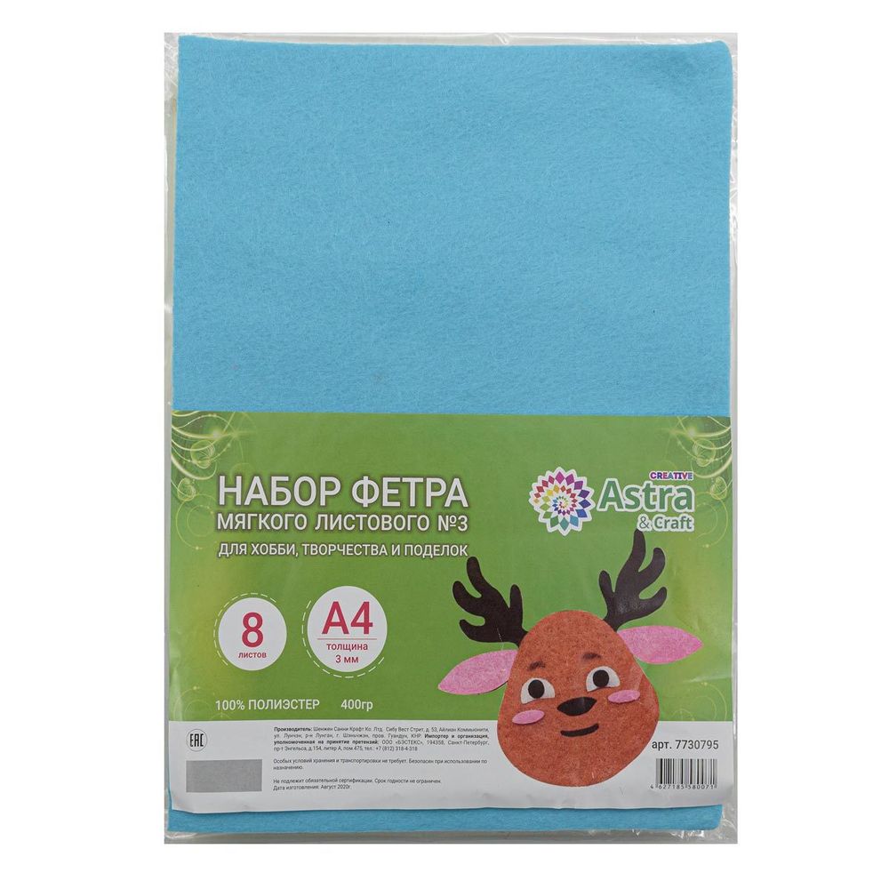 Фетр листовой мягкий 3.0 мм, 20х30см, 8 шт, Astra&Craft, 3
