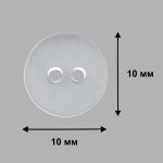 Пуговицы 2 прокола 16L (10мм), пластик (Clear (прозрачный)), NE61, 144 шт