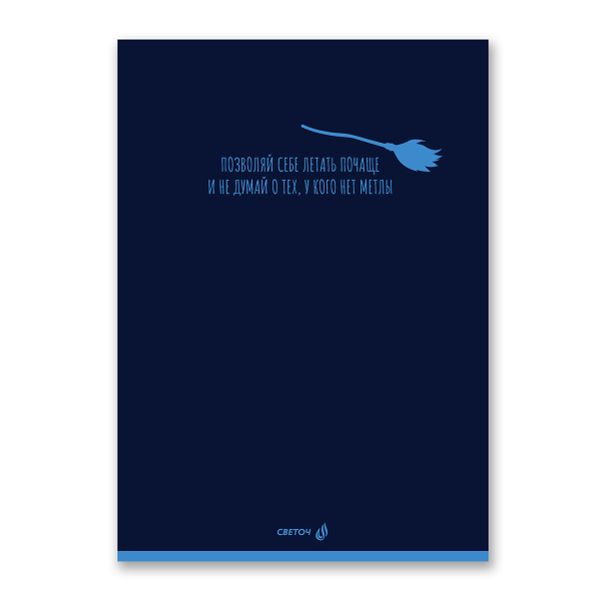 Тетрадь ученическая общая, A4 48 л. на скобе 65 г/м², белизна 100 %, 6 шт, клетка, 01339 Заметки с метлой, Светоч Т152