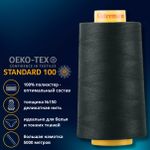 Нитка особо тонкая Gutermann Mara №150 (150/2), 5000 м, 713961, цв. 472 т.бутылочный, 1 катушка