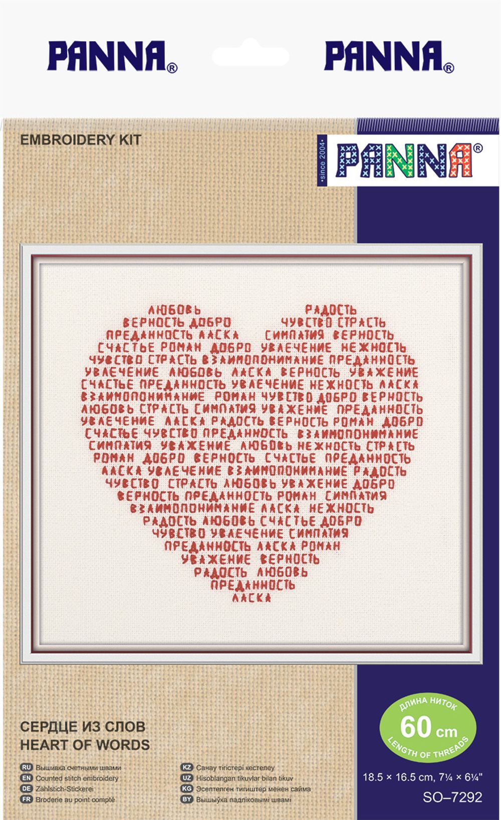 Набор для вышивания нитками Panna, Сердце из слов, 18.5х16.5 см