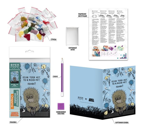 Алмазная (кристальная) мозаика Фрея CMF-ALVO-515, открытка Без тебя - нет меня, 13.5х20 см