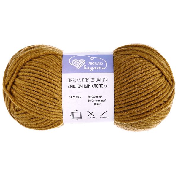 Пряжа Люблю вязать Молочный хлопок / уп.3 мот. по 50 г, 85 м, 23 светло-коричневый