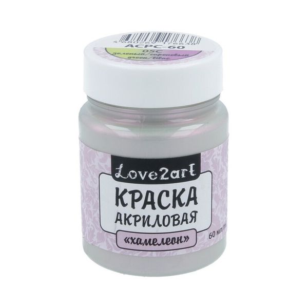 Краска акриловая хамелеон 60 мл, 05С зеленый/сиреневый, Love2art ACPC-60