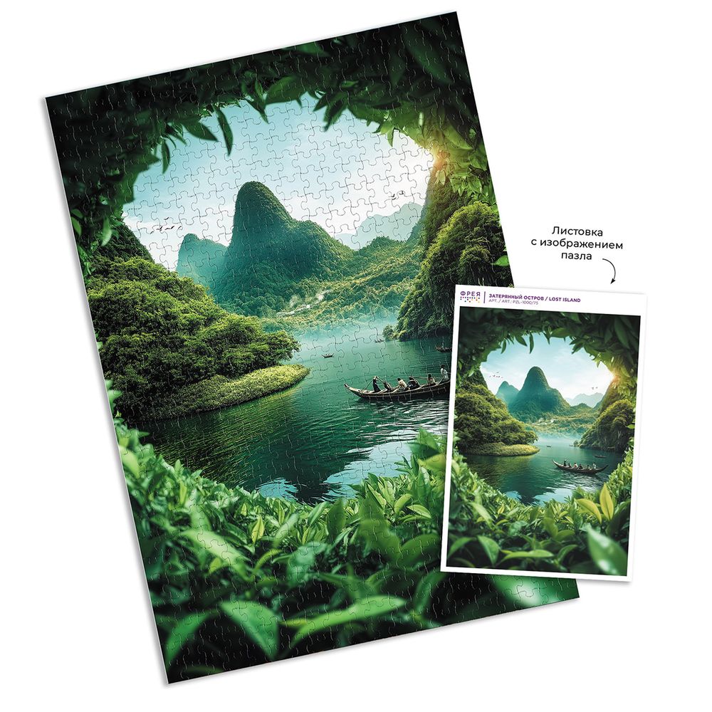 Пазл 1000 элементов, PZL-1000/75 Затерянный остров, Фрея