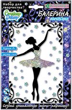 Набор для творчества Клевер, Балерина. Юность, АС 19-302