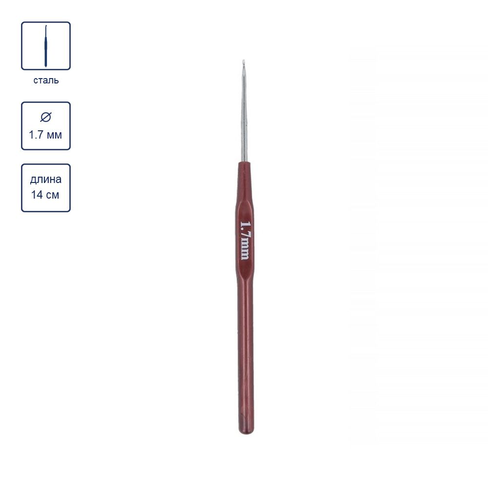 Крючок для вязания с пластиковой ручкой металл ⌀1,7 мм, 14 см, в чехле, Gamma HP