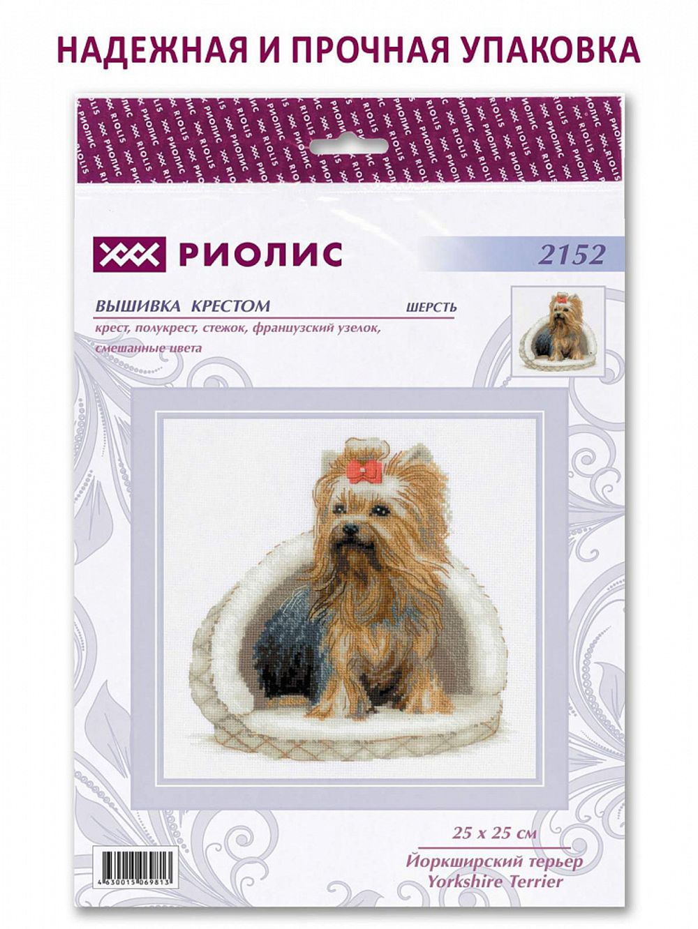 Набор для вышивания нитками Риолис, Йоркширский терьер 25х25 см