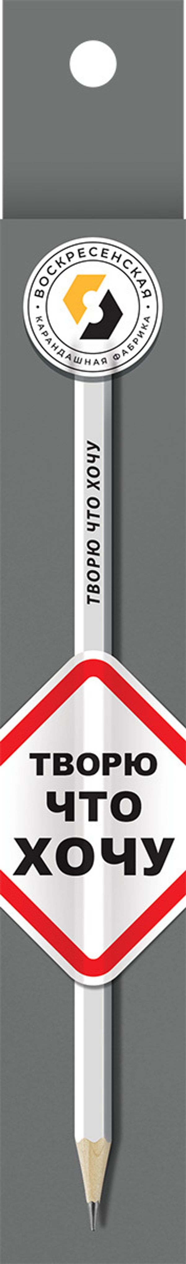 Карандаш чернографитный заточенный ТМ (HB), 4 шт, творю что хочу, ВКФ SUV-010