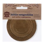 Набор заплаток пришивных из замши, круг ⌀4см, 6см и 8см, с перфорацией, 3 шт, 100% кожа (32 кэмел), 59401