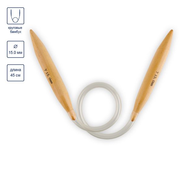 Спицы круговые бамбук ⌀15,0 мм, 45 см, Gamma BC-S45