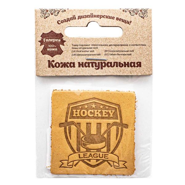 Термоаппликация из кожи Хоккей 5х5см, 100% кожа (48 песочный)
