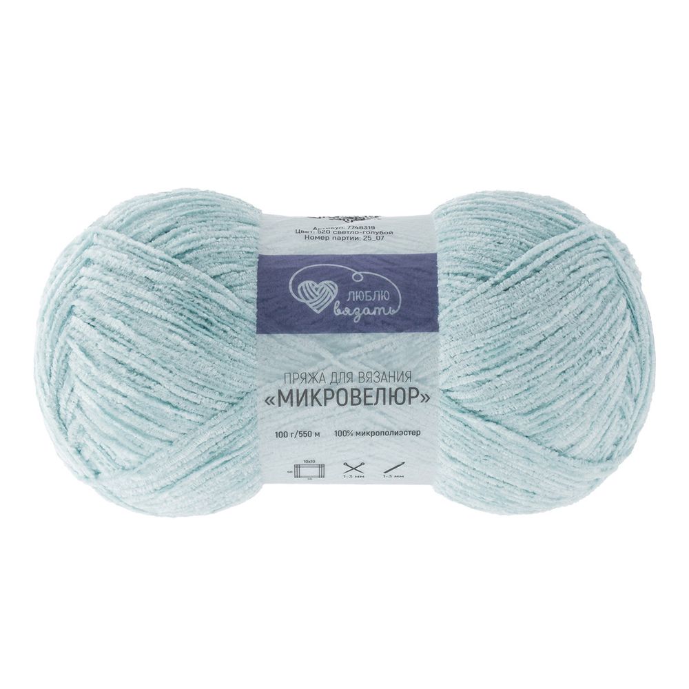 Пряжа Люблю вязать Микровелюр / уп.2 мот. по 100 г, 550м, 520 светло-голубой