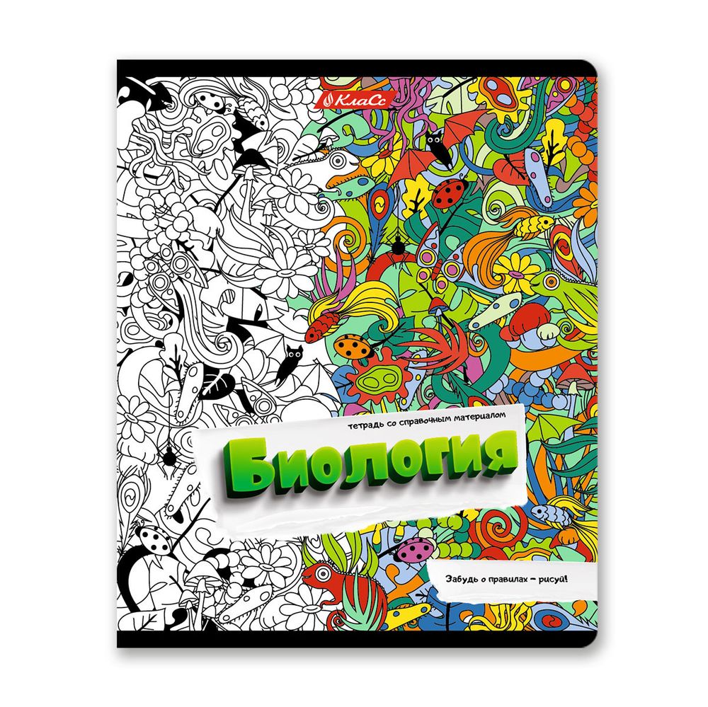 Тетрадь со справочным материалом Скучно не будет!, выборочный лак, A5+ 48 л. на скобе 65 г/м², белизна 100%, 10 шт, клетка, 000536 Биология, Светоч 48ТПСКс5_4_2_1