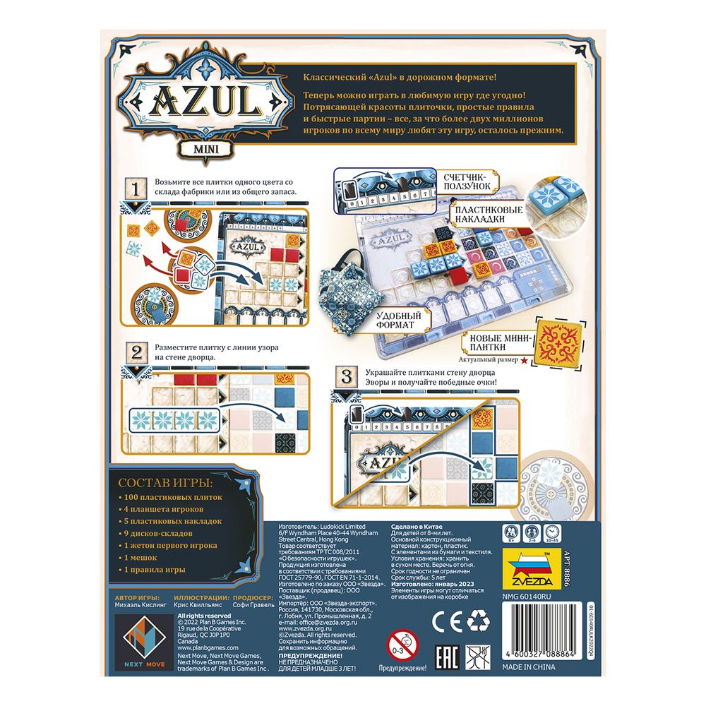 Игра настольная Azul Мини, Zvezda 8886