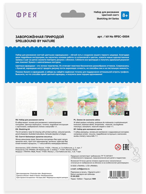 Скетч для раскрашивания цветными карандашами Фрея, RPSС-0004 Завороженная природой 29.7х21 см, 1 л