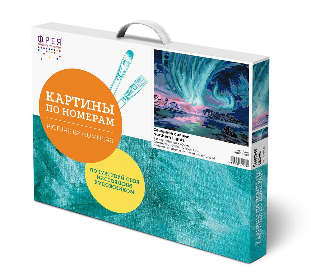 Картина по номерам Фрея, Северное сияние, 50х40 см