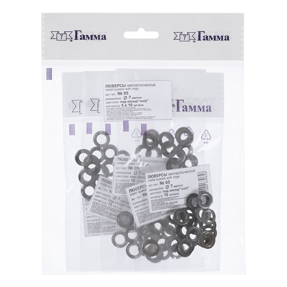 Люверсы металл ⌀_7.0 мм (внутр.), 50 шт (5х10 шт), 05, под оксид, Gamma №05