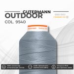 Нить для плотных и уличных тканей Gutermann Outdoor 40 (400 м), 798300, 1 кат., | 9540 серый
