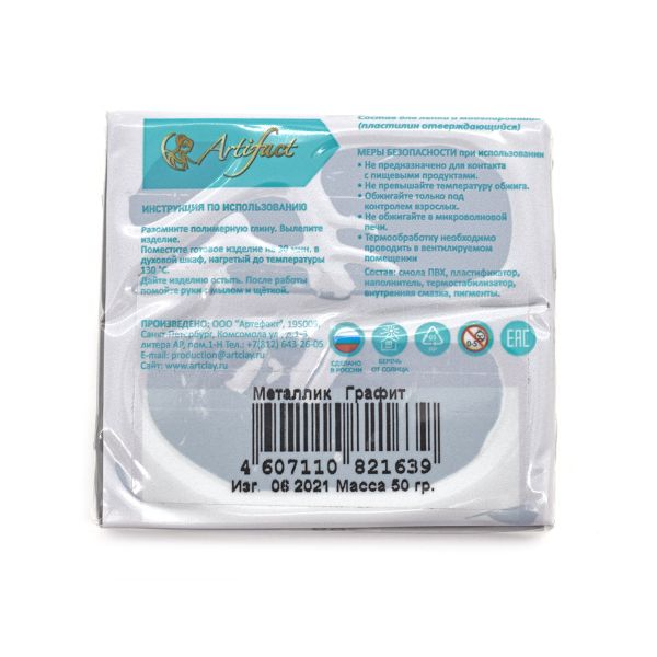 Полимерная глина Artifact, цв.692 металлик графит, 50 г