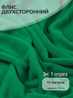 Флис 2-сторонний 190 г/м², 150 см / 10 метров, N-TBY-0059-243, цв.F243 зеленый