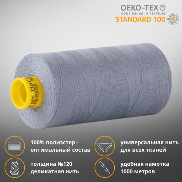 Нитка универсальная Gutermann Mara 120/2, 1000 м, 700207, 064 серый джинс, 1 катушка
