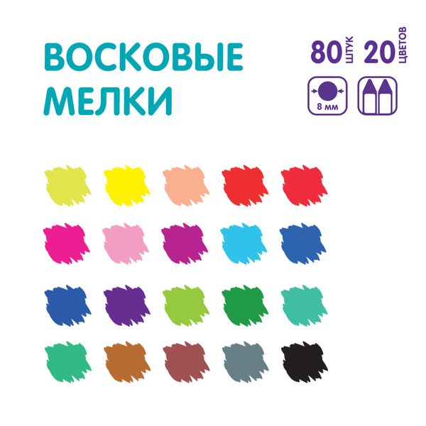 Мелки восковые 20 цв, 80 мелков, Лео LCS-80