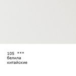 Карандаш акварельный заточенный, 6 шт, Белила китайские (Chinese white) 105, Vista-Artista Fine VFWP