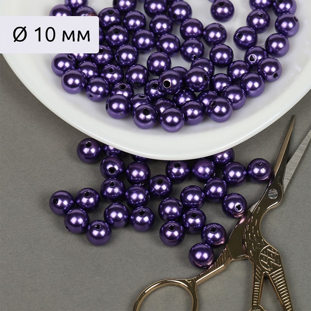 Бусины пластик (перламутр) ⌀10 мм, цв.133 фиолетовый, уп.500г (960 шт), Magic4Hobby