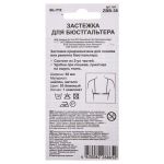 Застежки для бюстгальтера текстильные 38 мм, 5 шт, нейлон, 03 бежевый, Blitz ZBB-38