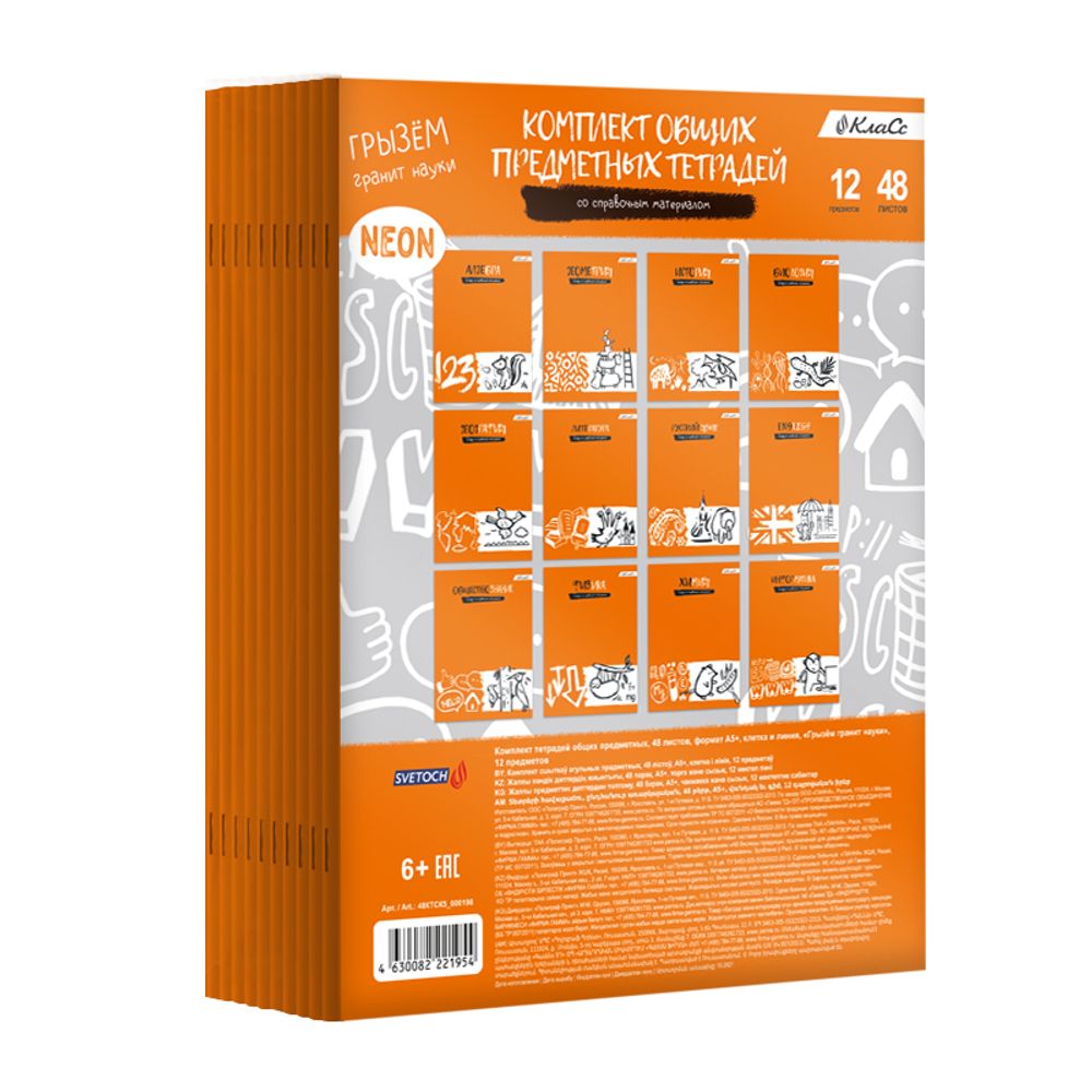 Комплект предметных тетрадей Грызем гранит науки A5+ 48 л. 12 шт, на скобе клетка/линия, Алгебра, Английский, Биология, География, Геометрия, Физика, Химия, История, Русский, Литература, Обществознание, Информатика, Светоч