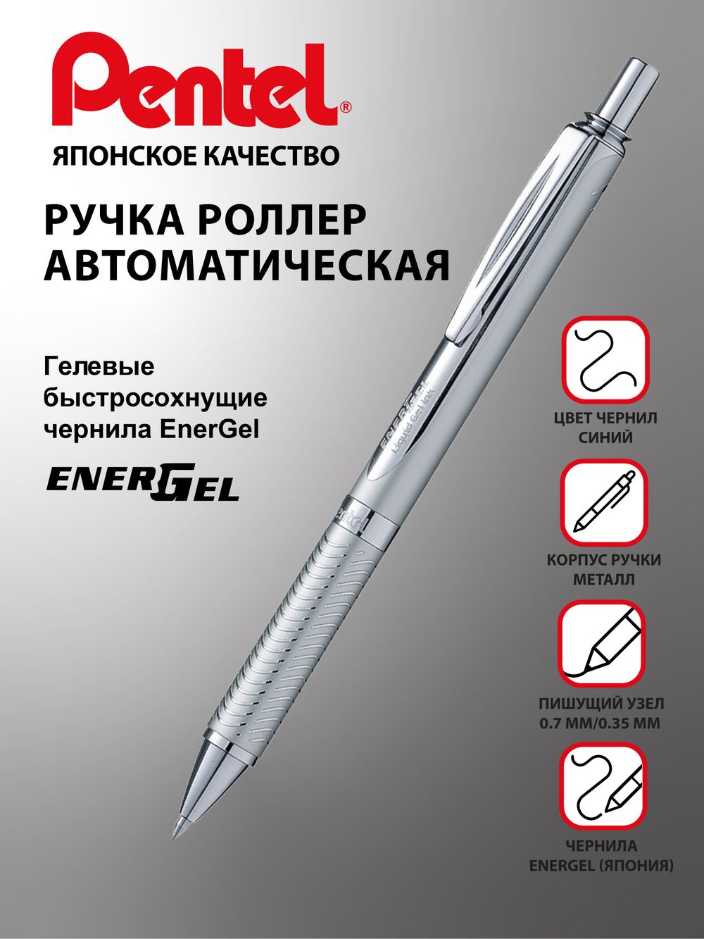 Ручка гелевая Energel Metal ⌀0.7 мм, TB цвет чернил: синий, Pentel BL407CZ TB