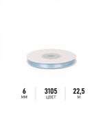 Лента атласная 1-сторонняя 6.0 мм / 22.5±1 метра, 3105 голубой, Magic4Hobby