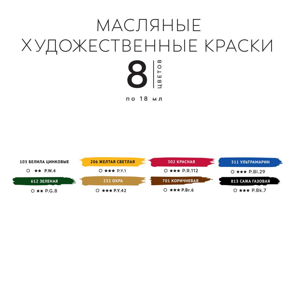 Набор масляных красок 8 цв, 18 мл, Аква-колор Изостудия IZO-OP-0818