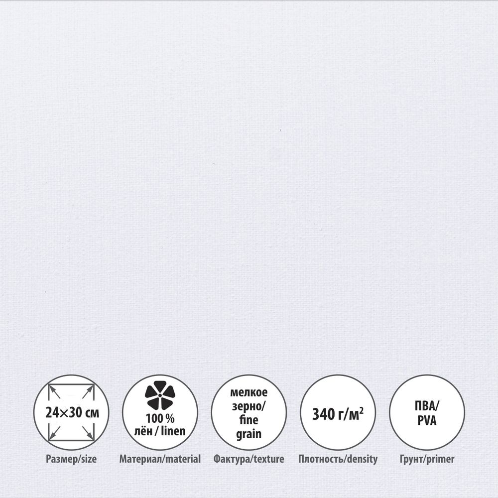 Холст грунтованный на подрамнике 24х30 см, 340 г/м², 2 шт, мелкозернистый, Vista-Artista PLFG-2430