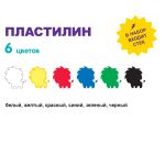 Пластилин классический ШколаСад 120 г, 6 цв, Лео LMC-0106