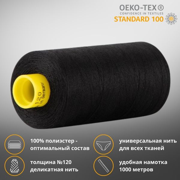 Нитка универсальная Gutermann Mara 120/2, 1000 м, 700207, 1274 черный уголь, 1 катушка