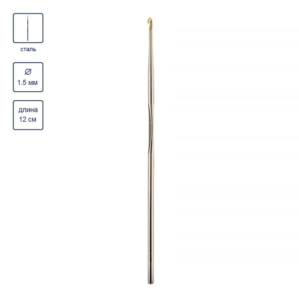 Крючок для вязания металлический ⌀1,5 мм, 12 см, Gamma MCH-S