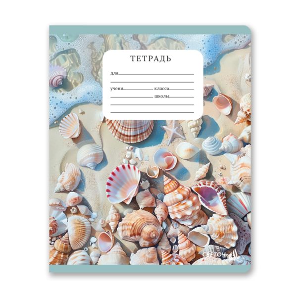 Тетрадь ученическая школьная, выборочные блёстки, A5+ 24 л. на скобе 65 г/м², белизна 100 %, 15 шт, клетка, 01131 Красота природы, Светоч Т84