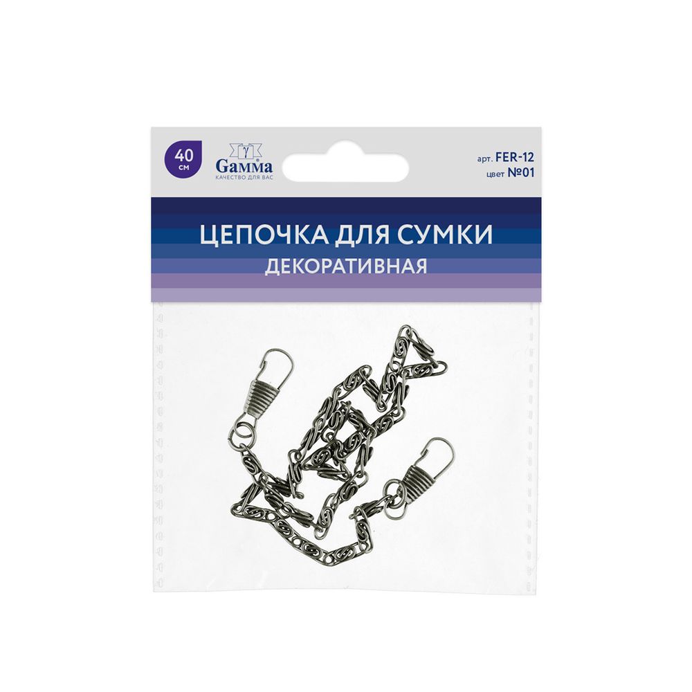 Цепочка для сумки 40х0.5 см, 5 шт, 01 серебро, Gamma FER-12