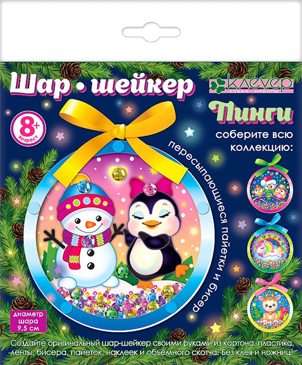 Набор для творчества Клевер, Шар-шейкер Пинги, АМ 01-102