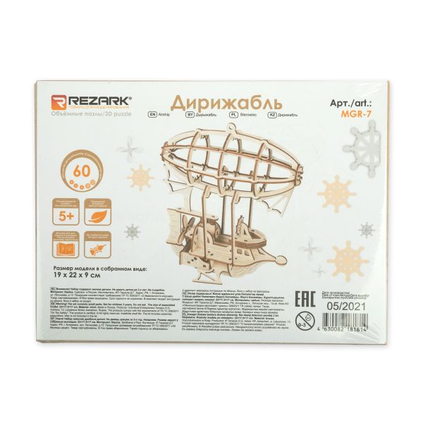 Пазл серия Механика фанера, Дирижабль, Rezark MGR-7