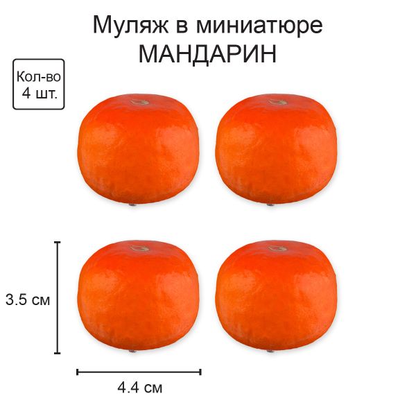Декоративные элементы 24 шт, 01 мандарин, Blumentag RDF-03