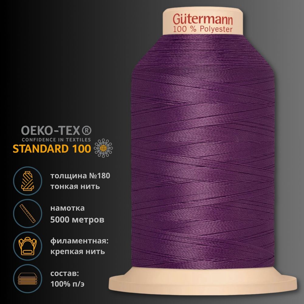 Нитка филаментная особопрочная Gutermann Tera 180, 5000 м, 704172, 392, 1 катушка