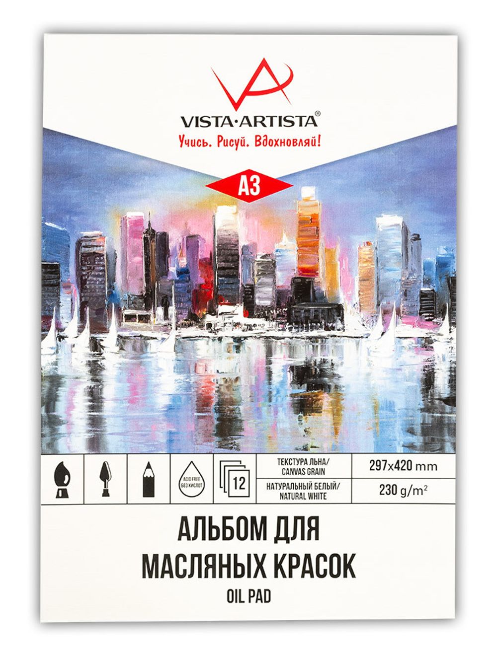 Альбом для масляной живописи 230 г/м², А3 склейка 12 л., Vista-Artista PON-A3